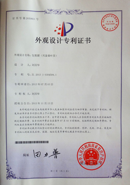 外观设计专利证书