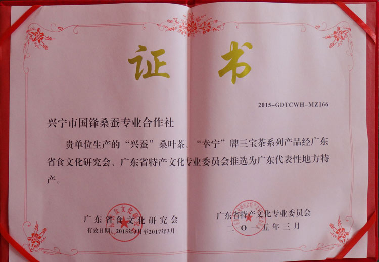 广东代表性地方特产证书