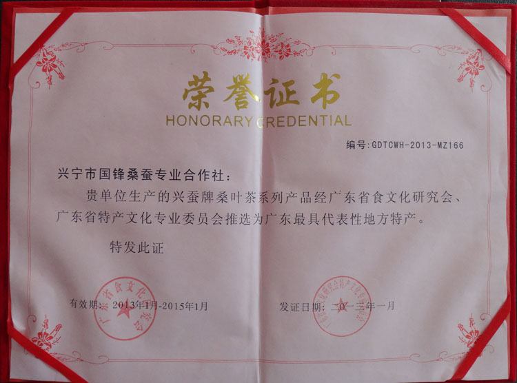 广东最具代表地方特产荣誉证书