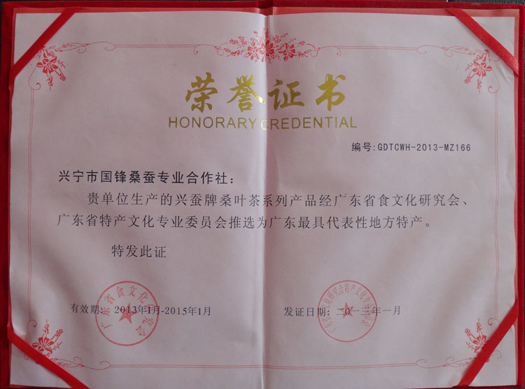 广东最具代表地方特产荣誉证书